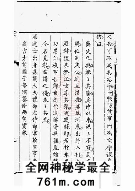 苏州三凤堂苏州永昌里薛氏宗谱前集六集新集五卷