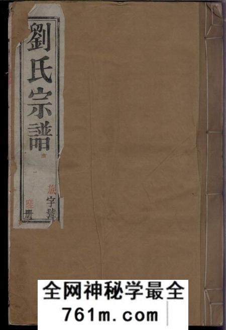 溧阳道胜堂续修中梅刘氏家乘十六卷(江苏省常州市溧阳市)