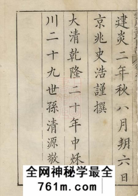 婺源婺南云川王氏世谱四卷
