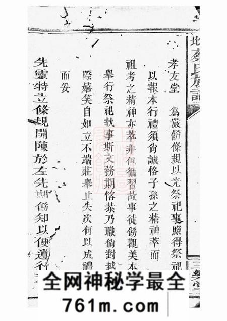 萍乡三乐堂萍北蔡氏族谱