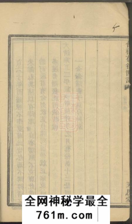 会稽永思堂会稽苞徐世谱不分卷