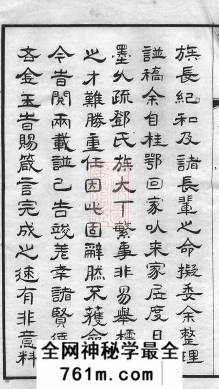 无锡报本堂邓氏宗谱二十八卷