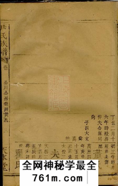 湘潭天水堂尹氏族谱不分卷