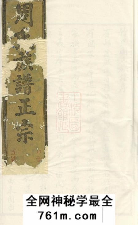 绩溪叙伦堂周氏续修族谱正宗十三卷首一卷末一卷