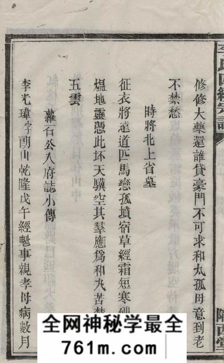 湖南陇西堂李氏四续宗谱