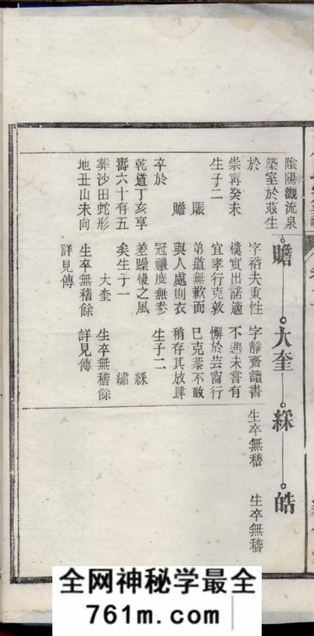 芜湖亲仁堂保丰圩周氏族谱