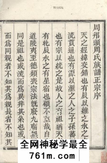 歙县六顺堂周邦头周氏族谱正宗十八卷