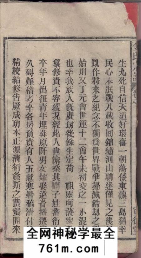 安徽太湖宣德堂四修金氏宗谱二十卷