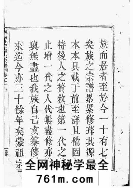 剡县剡西癐芝张氏宗谱四卷