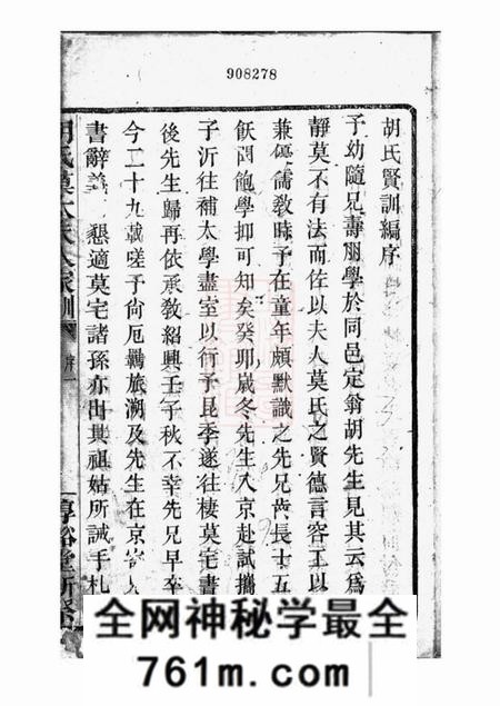 馀姚惇裕堂胡氏莫太夫人家训不分卷