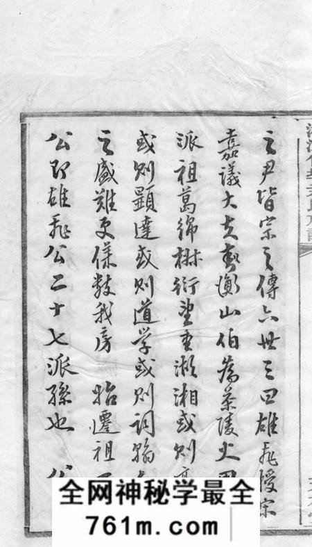 湘潭天水堂湘潭竹埠尹氏族谱十卷