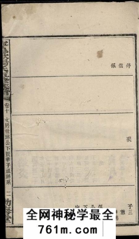 宁乡渤海堂宁邑欧阳氏五修族谱