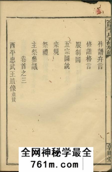 醴陵敦睦堂富里李氏五修族谱