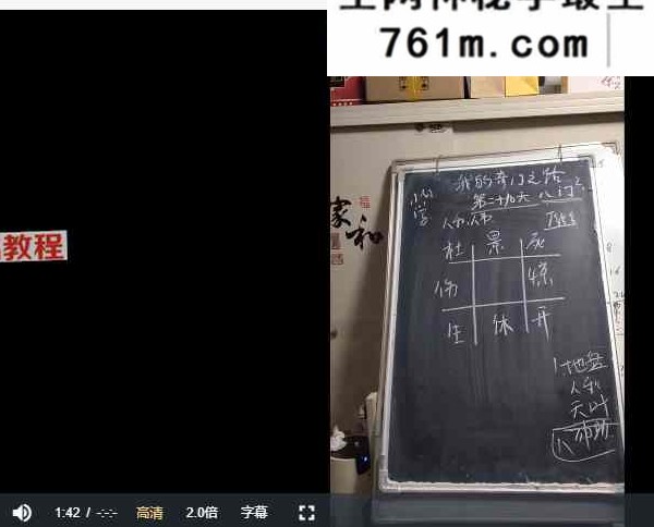 从零开始学奇门201集视频