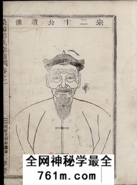 汤溪仁孝堂荥阳郑氏宗谱