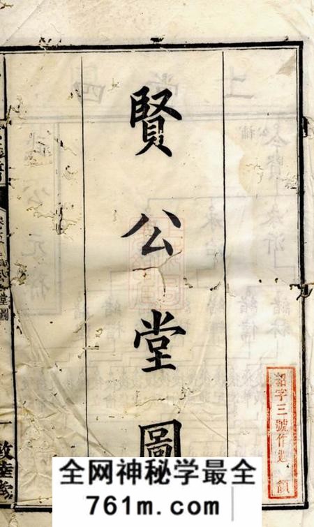 长沙敦睦堂花山刘氏族谱