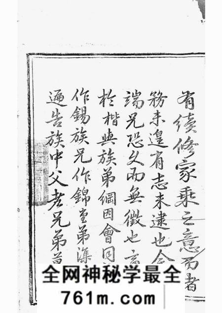 遂安余世美堂遂安萝蔓余氏族谱八卷首一卷末一卷