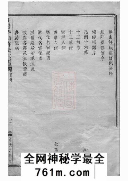暨阳旦评堂暨阳琴山许氏宗谱二十二卷