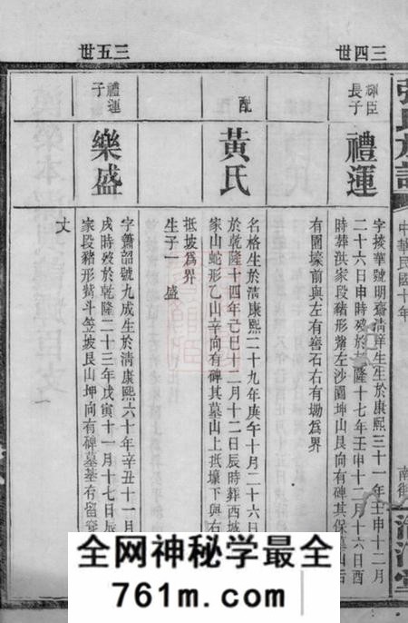 平江清河堂张氏族谱