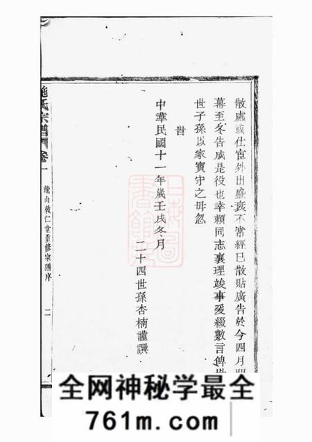 馀姚敦仁堂施氏宗谱六卷