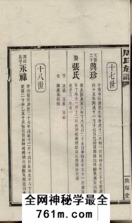湖南拱福堂周氏族谱