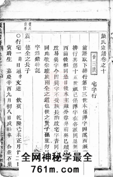 永康颜氏宗谱