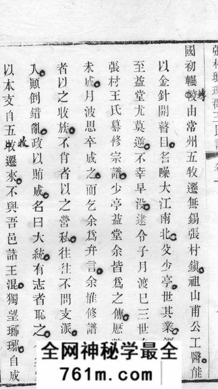 无锡恩义堂张村瑯琊郡王氏谱二卷