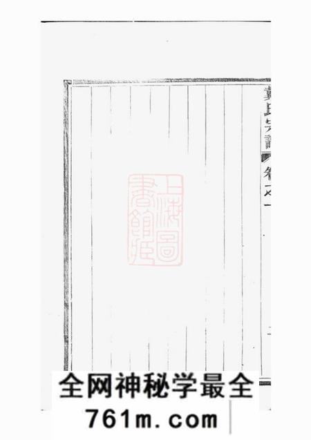 阳巷戴氏九修族谱三十四卷首一卷末一卷