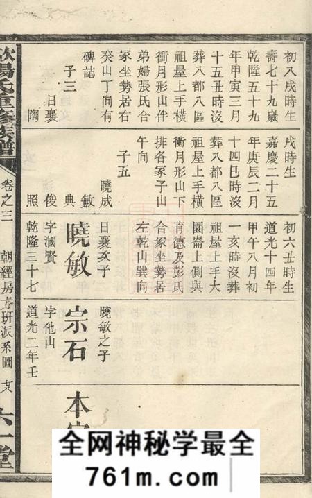 宁乡六一堂沩宁欧阳氏族谱