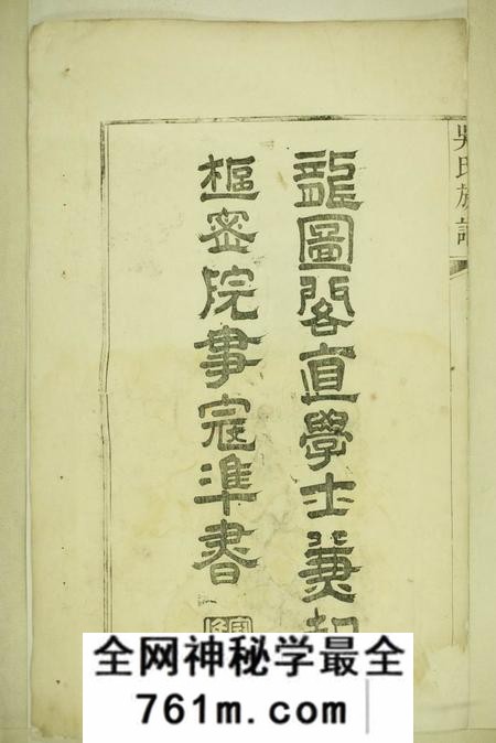 延陵延陵吴氏统宗世系族谱不分卷