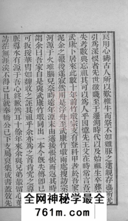 吴兴吴兴沈氏族谱三卷