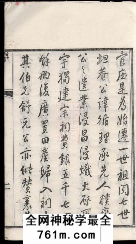 宜兴彝叙堂官庄杨氏宗谱四卷