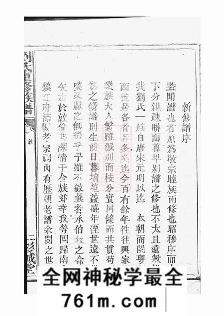 [出版地不祥]传经堂刘氏重修族谱
