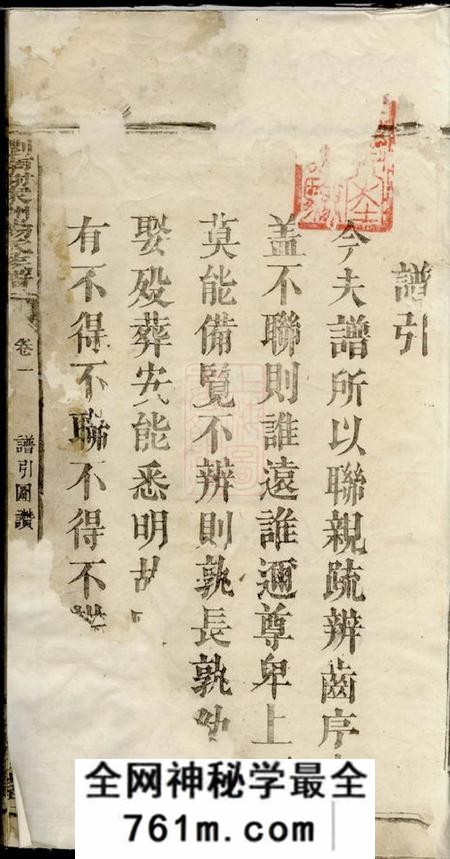浏阳清白堂浏南谢家洲杨氏族谱