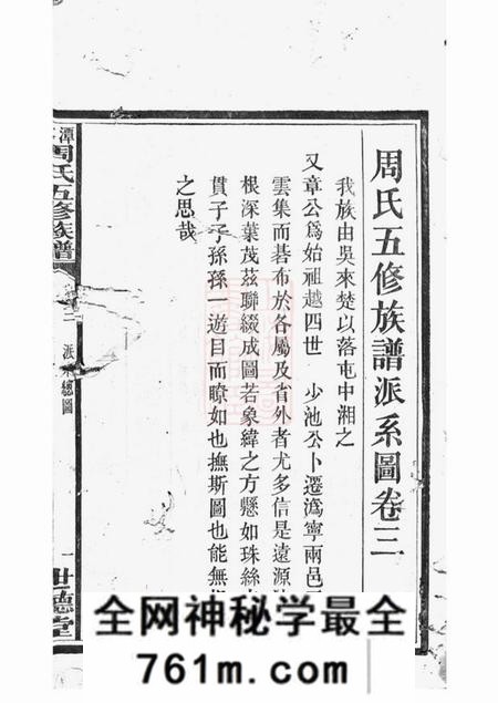 湘潭等世德堂周氏五修族谱