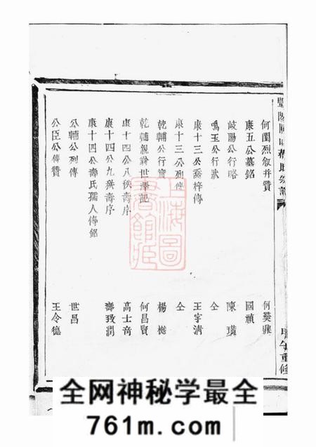 暨阳同山蒋氏宗谱四卷