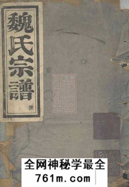 馀姚洽礼堂兰风魏氏宗谱八卷