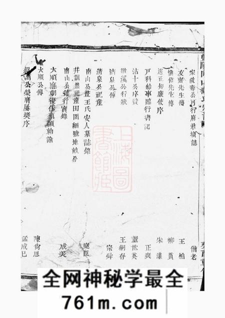 暨阳暨阳同山寿氏宗谱二十卷