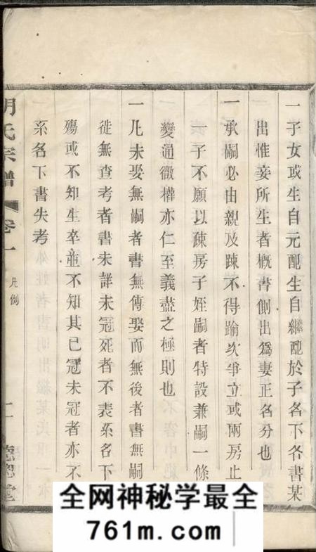宜兴聪听堂重修后塘胡氏宗谱