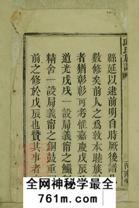 湖南平江崇实堂邱氏族谱五卷首一卷
