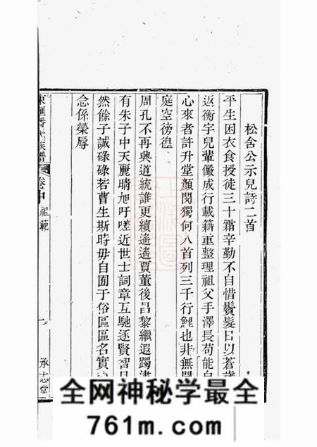 苏州承志堂东汇潘氏族谱八卷首四卷末一卷