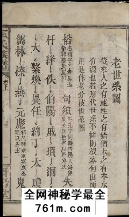 晋阳堂匡氏族谱