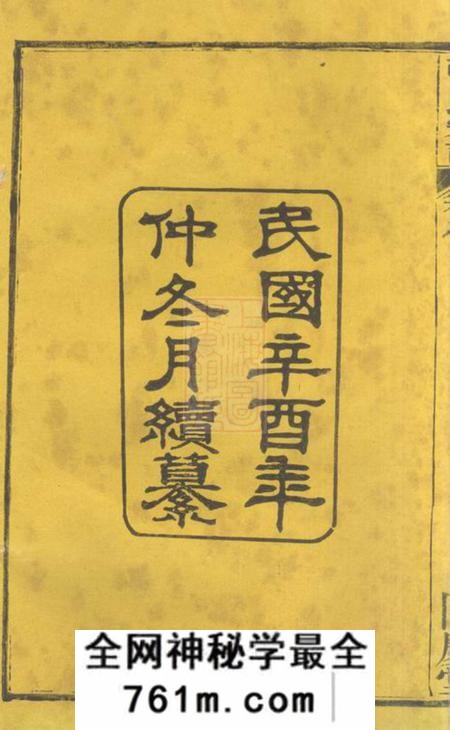 湖北黄冈同庆堂黄冈张氏宗谱十二卷首二卷