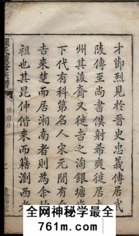 湖南浏阳龙冈堂龙冈罗氏续修族谱