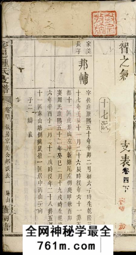 宁乡苏湖堂宁邑钟氏支谱八卷
