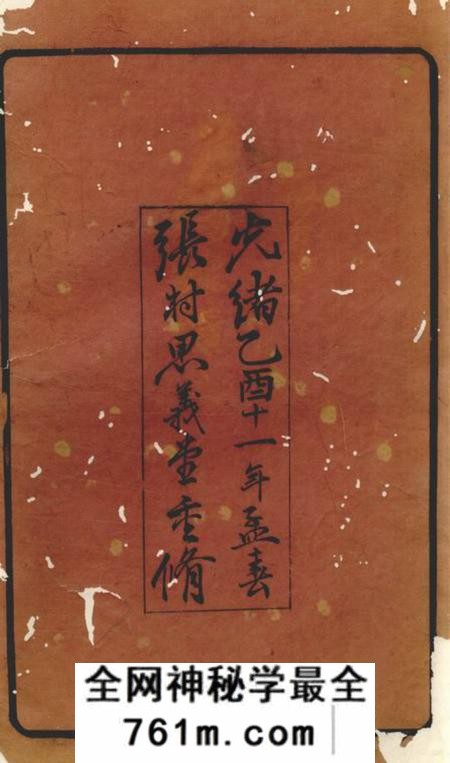 无锡恩义堂张村瑯琊郡王氏谱二卷