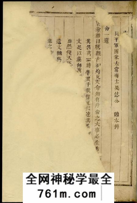 峡岭永思堂峡岭吴氏宗图