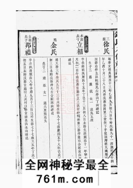益阳钟氏八修族谱