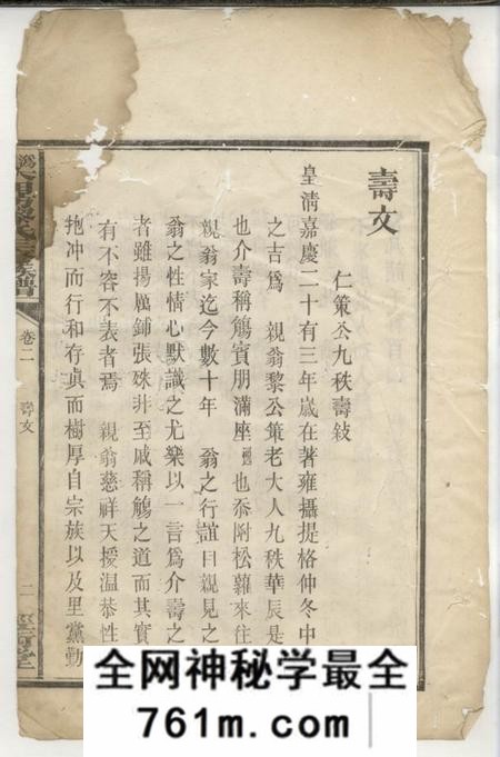 宁乡经术堂沩宁大田坊黎氏三修族谱