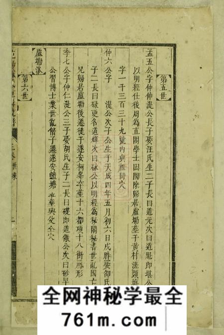 睦州范阳卢氏重辑唐清显公统谱
